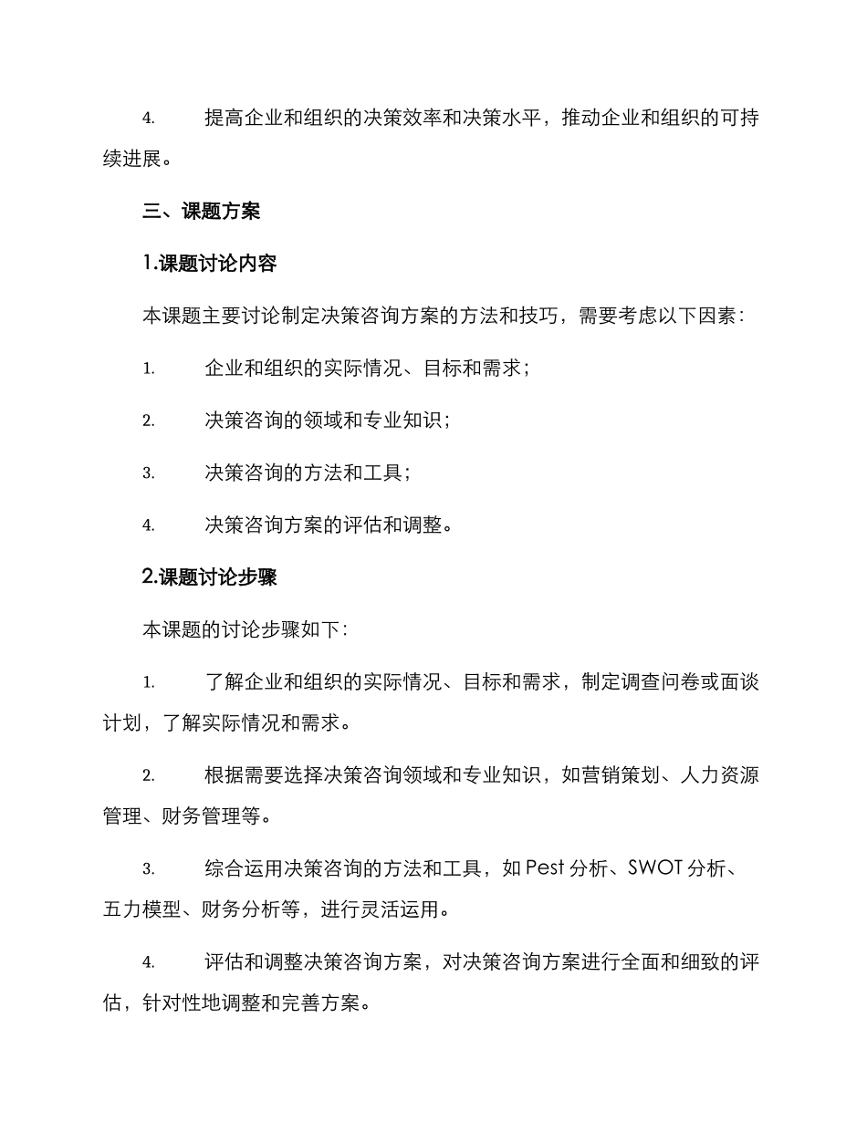 决策咨询课题方案_第2页