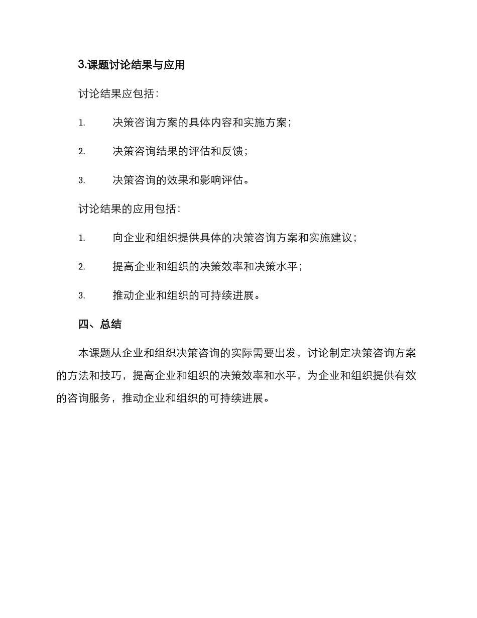 决策咨询课题方案_第3页