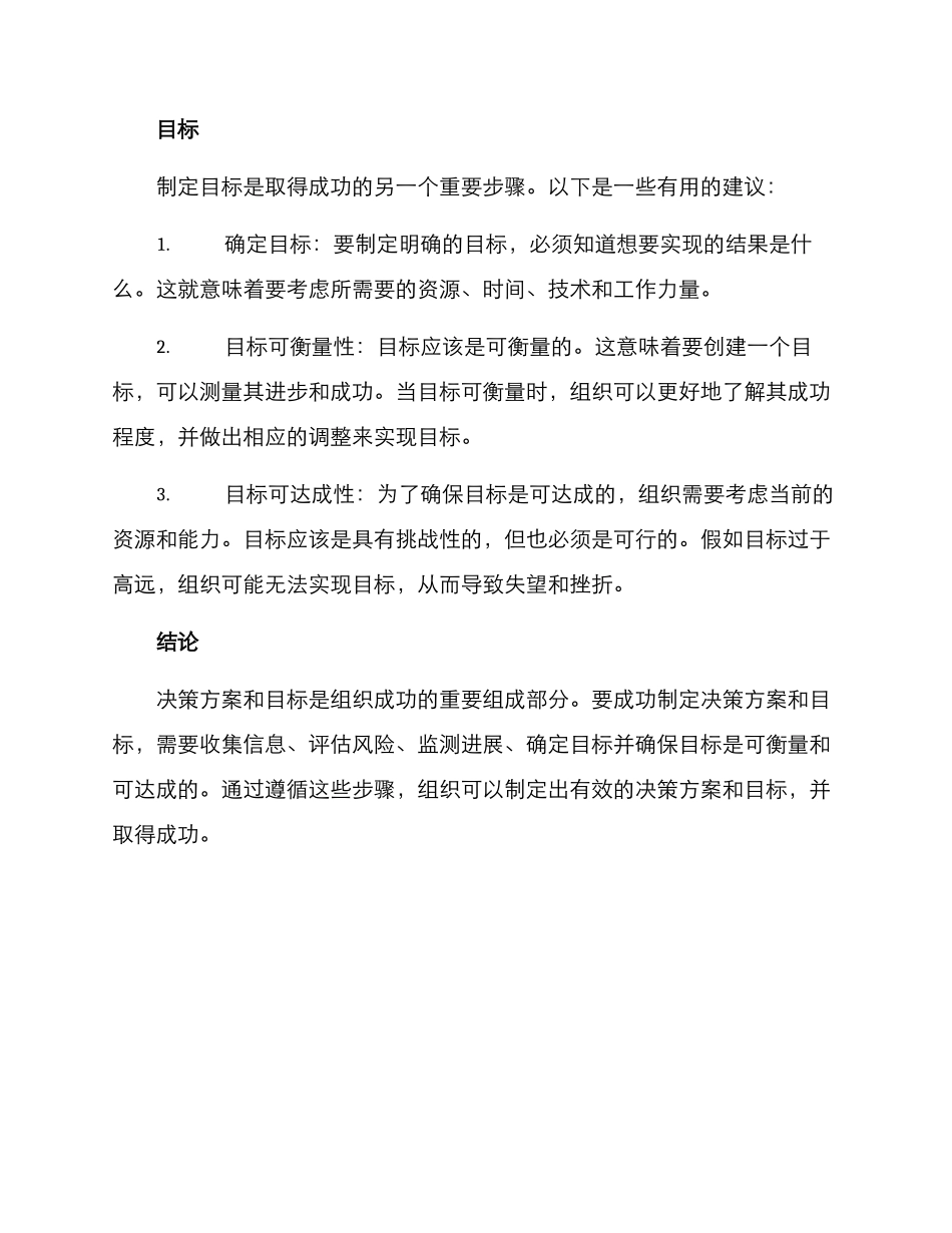 决策方案及目标_第2页