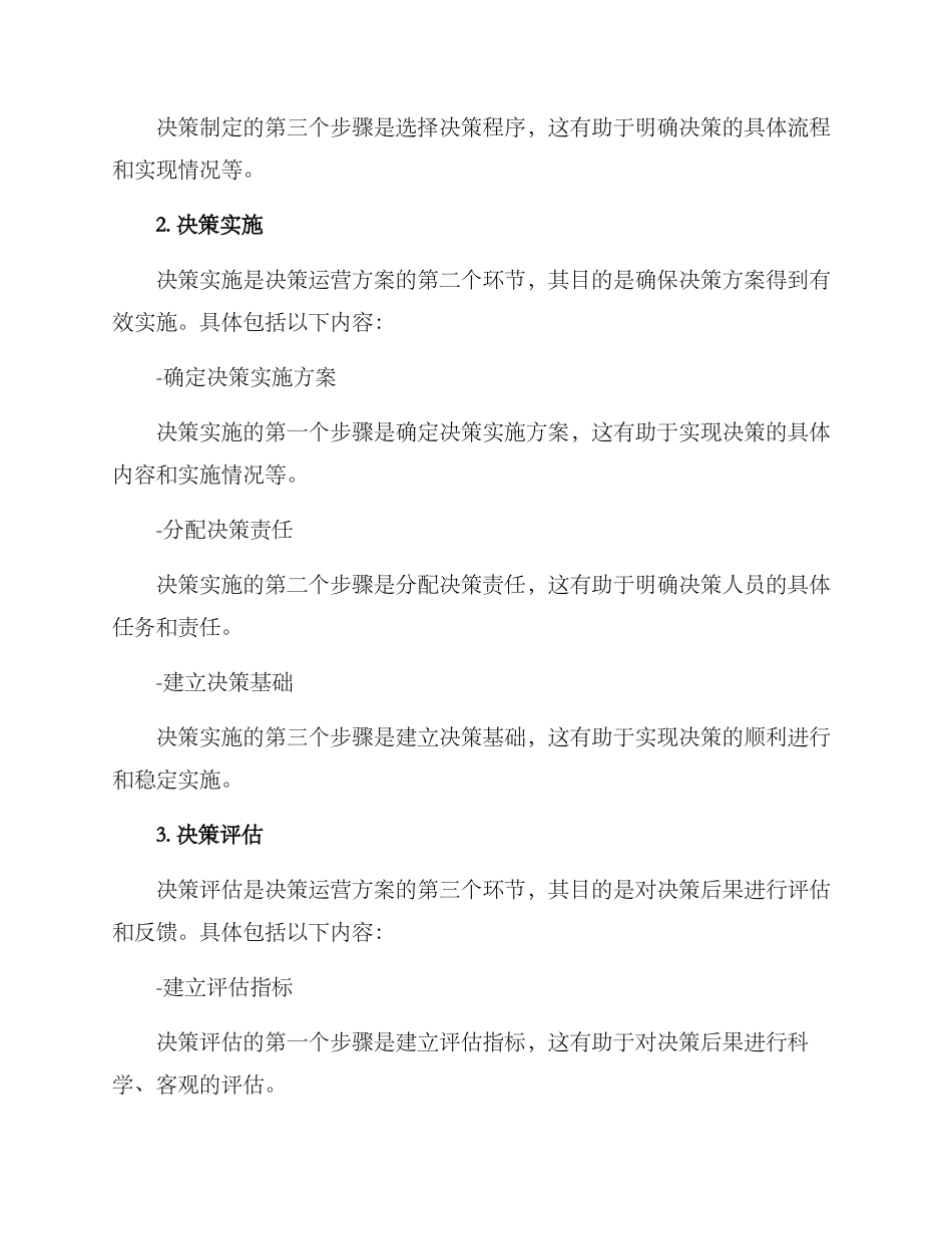 决策运营方案_第2页