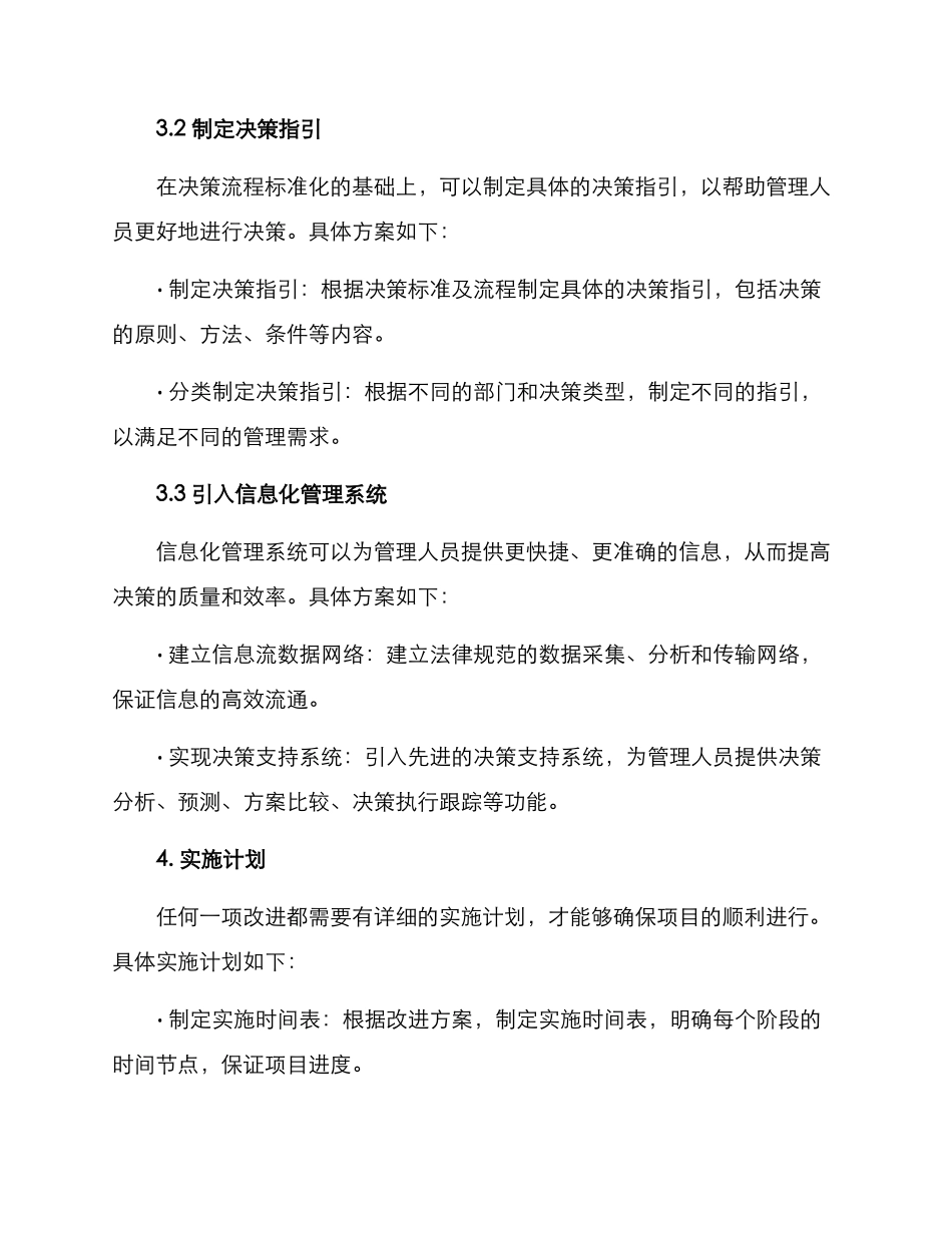 决策流程改进方案_第2页