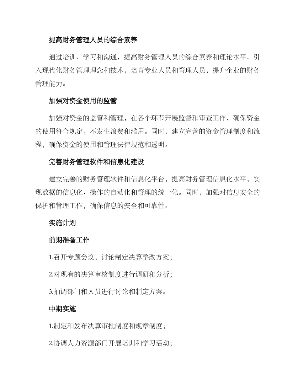 决算整改方案_第2页