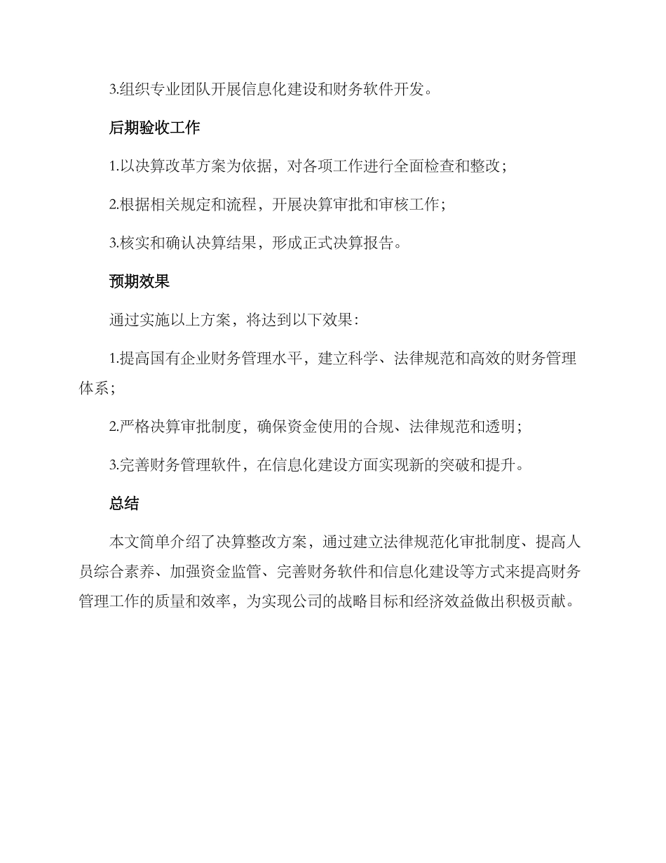 决算整改方案_第3页