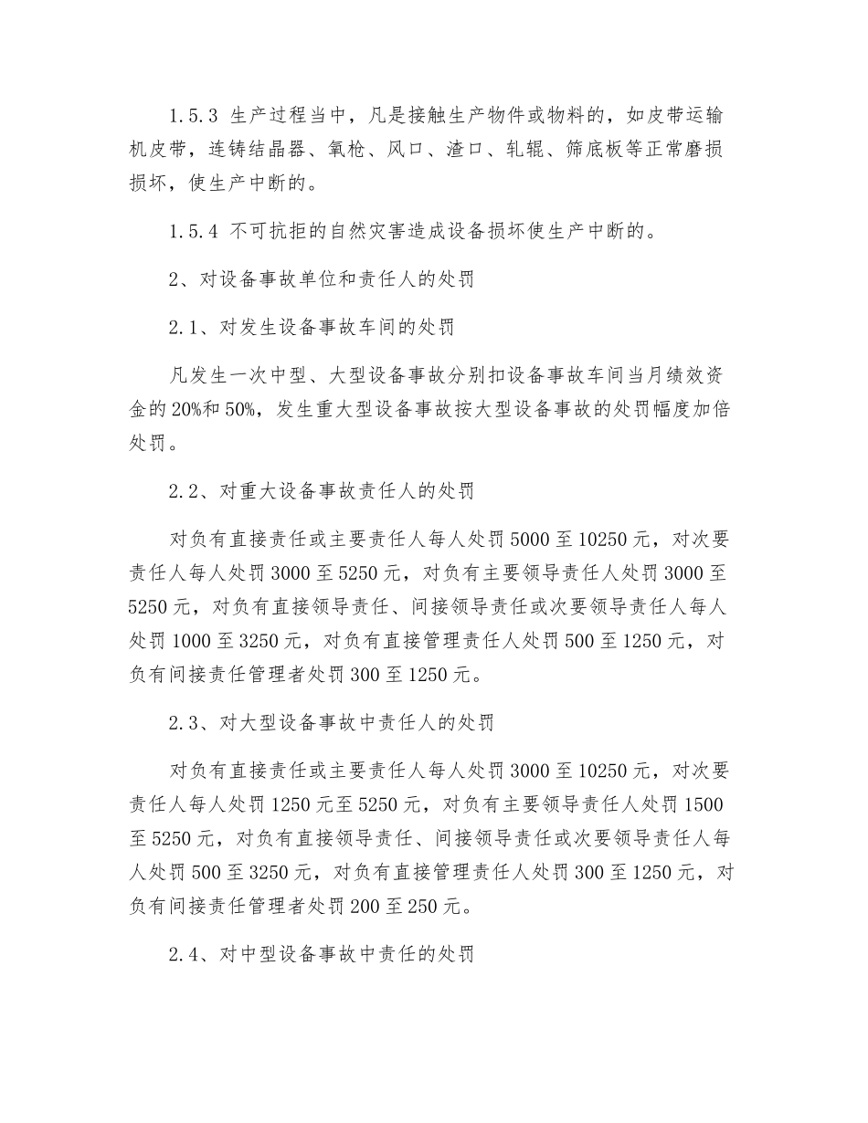 冶炼厂设备事故管理及考核制度_第2页