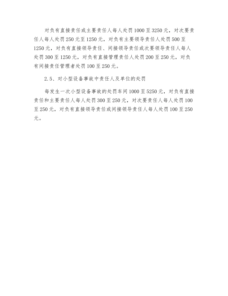 冶炼厂设备事故管理及考核制度_第3页