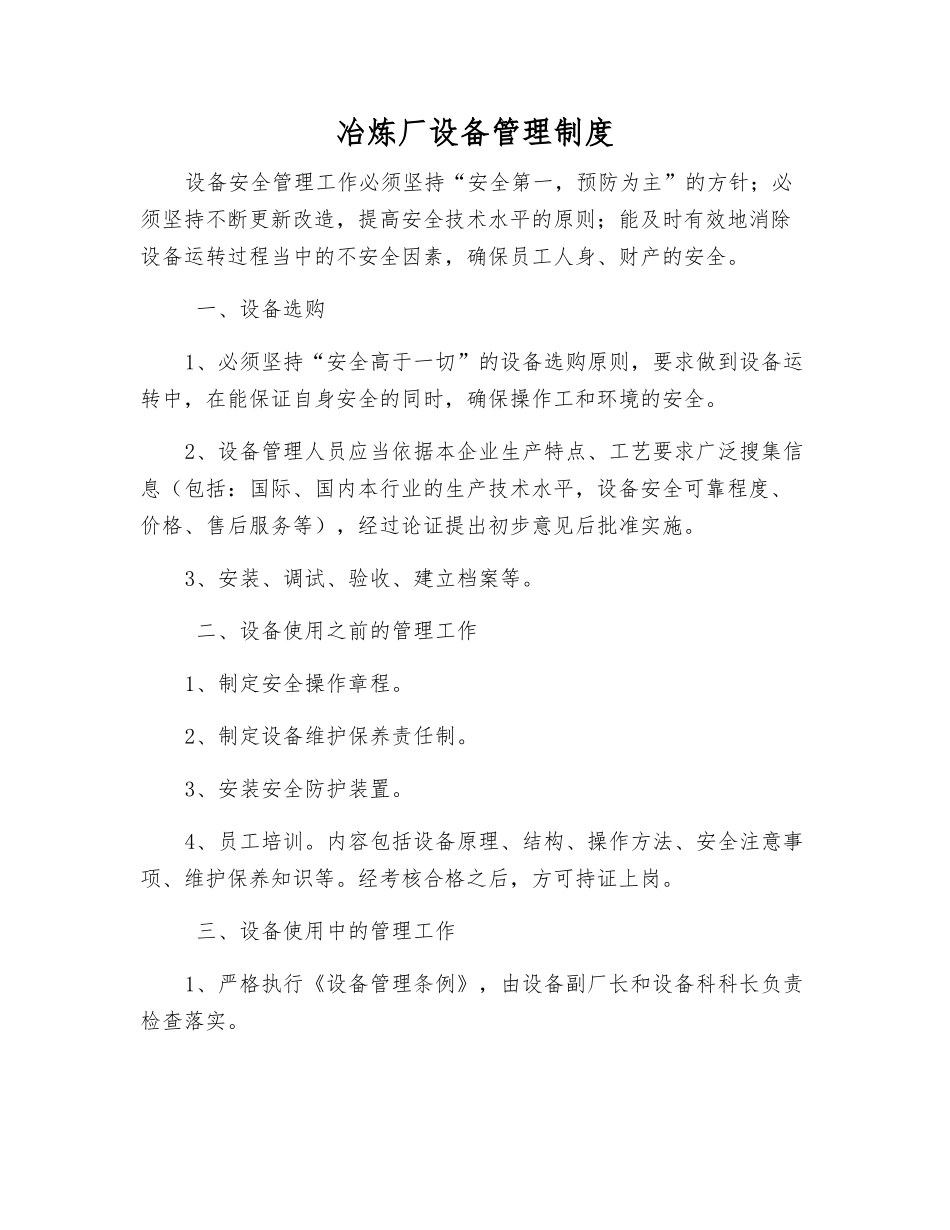 冶炼厂设备管理制度_第1页