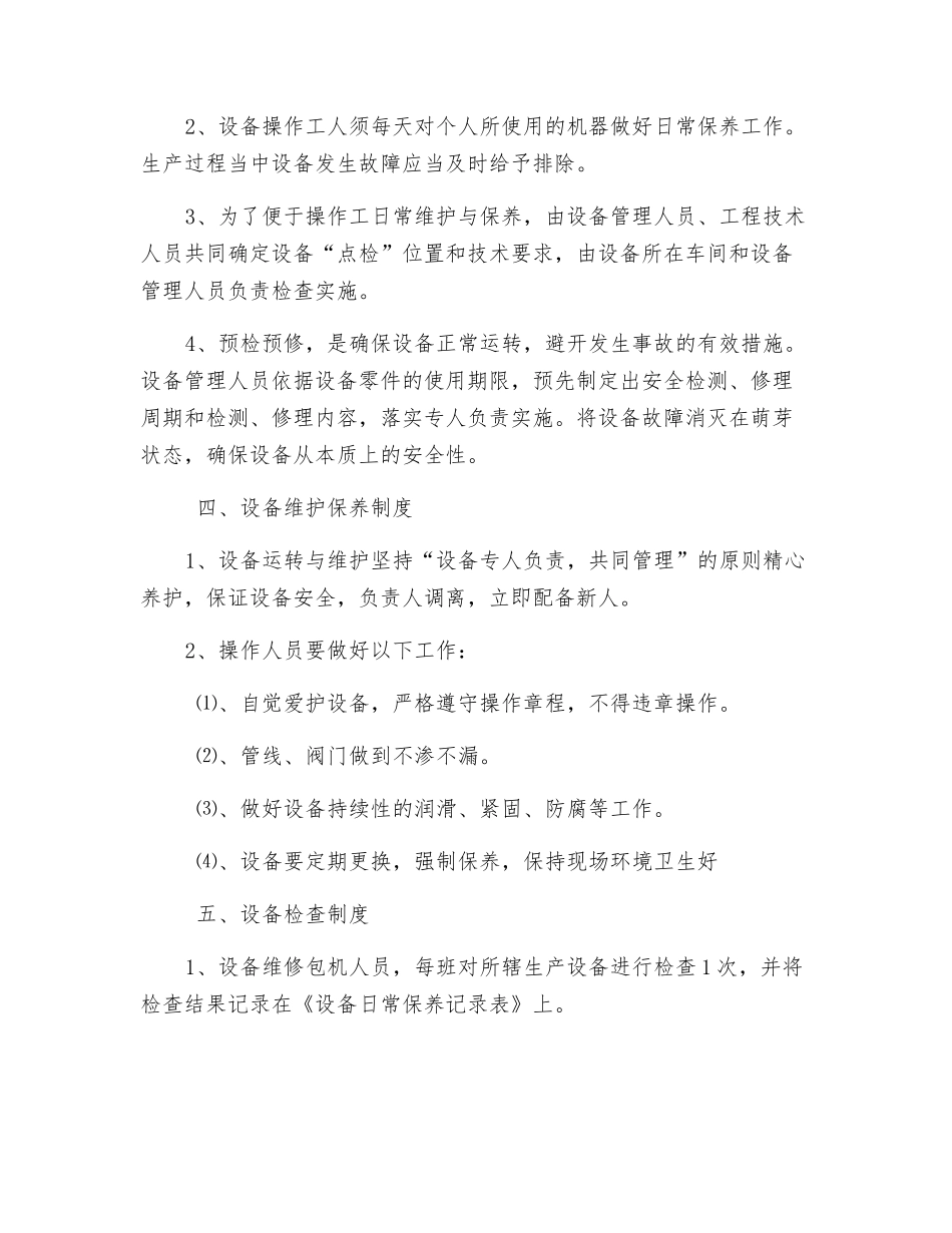 冶炼厂设备管理制度_第2页
