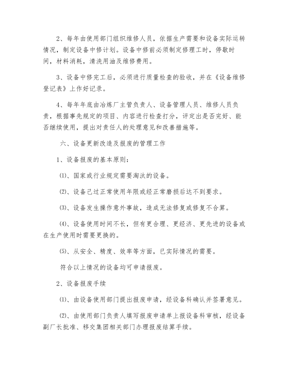 冶炼厂设备管理制度_第3页