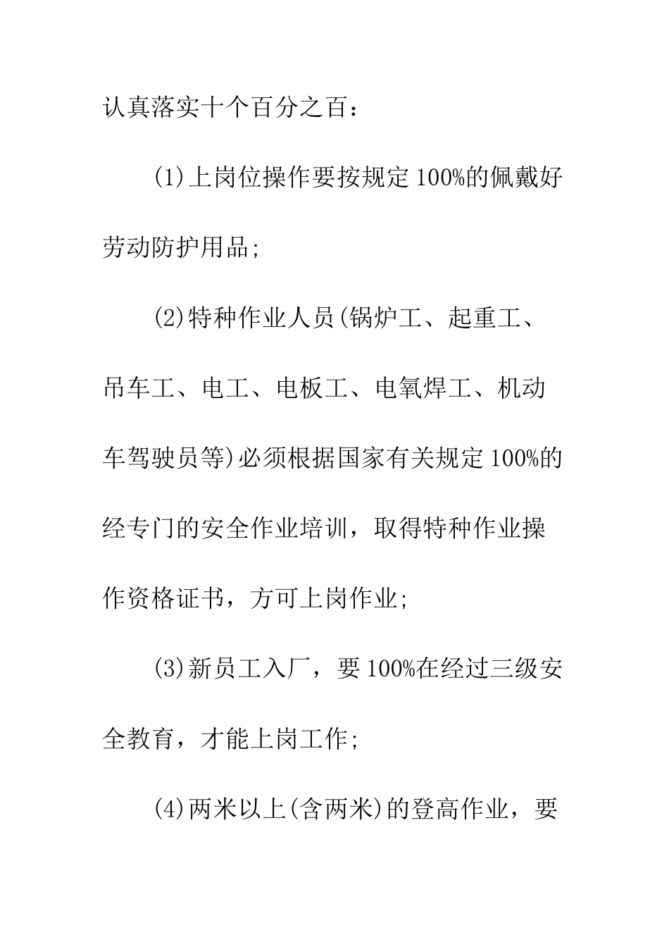 冶炼员工工作述职报告--精编范文_第3页