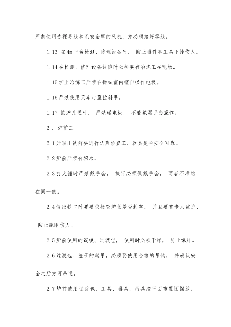 冶炼工安全操作规程_第2页