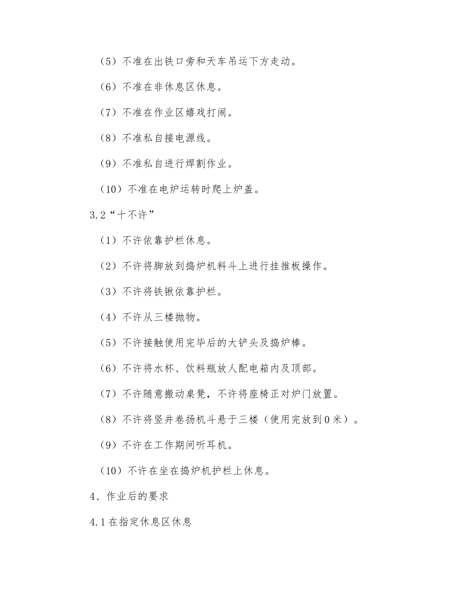 冶炼工安全生产操作规程_第3页