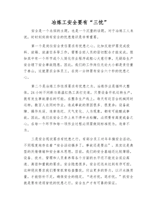 冶炼工安全要有“三忧”