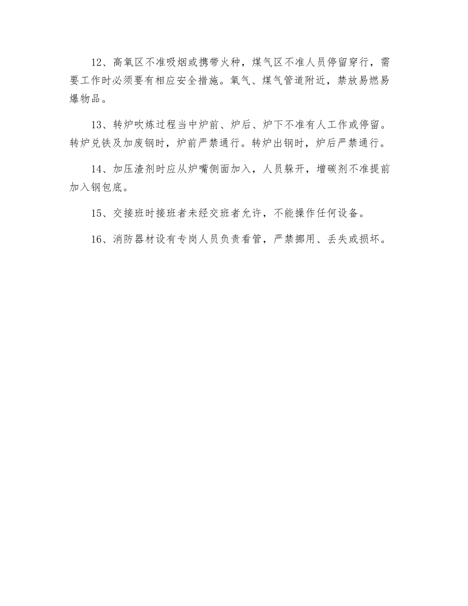 冶炼车间操作规程_第2页