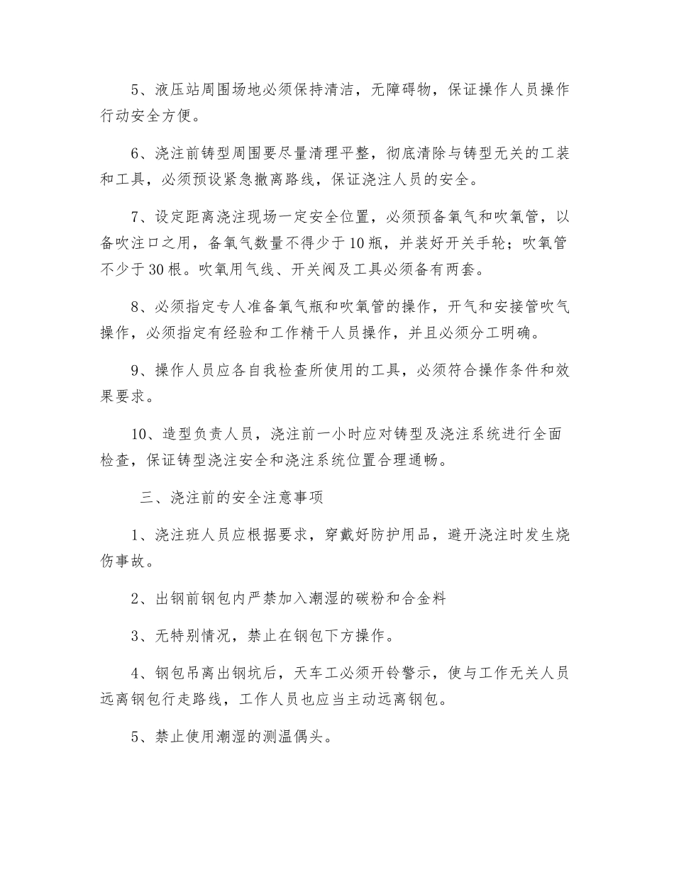 冶炼浇注操作规程及安全注意事项_第2页