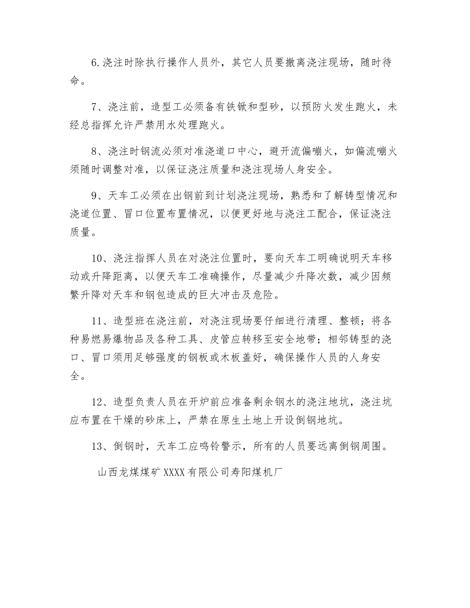 冶炼浇注操作规程及安全注意事项_第3页