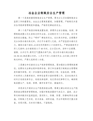 冶金企业制氧安全生产管理