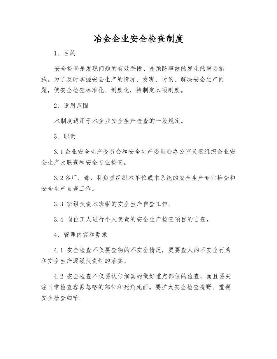 冶金企业安全检查制度_第1页