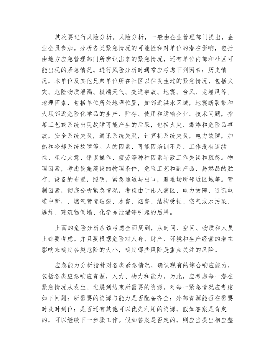 冶金企业如何编制事故应急预案_第2页