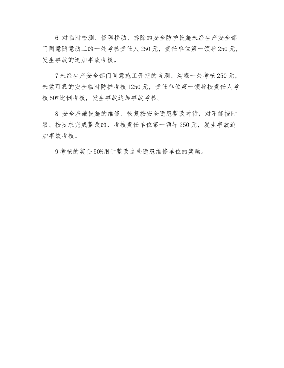 冶金企业安全基础设施管理制度_第3页
