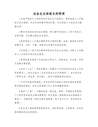 冶金企业班组长的职责