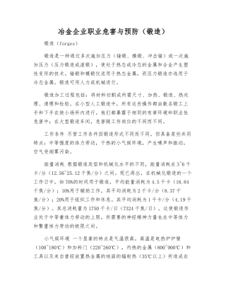 冶金企业职业危害与预防