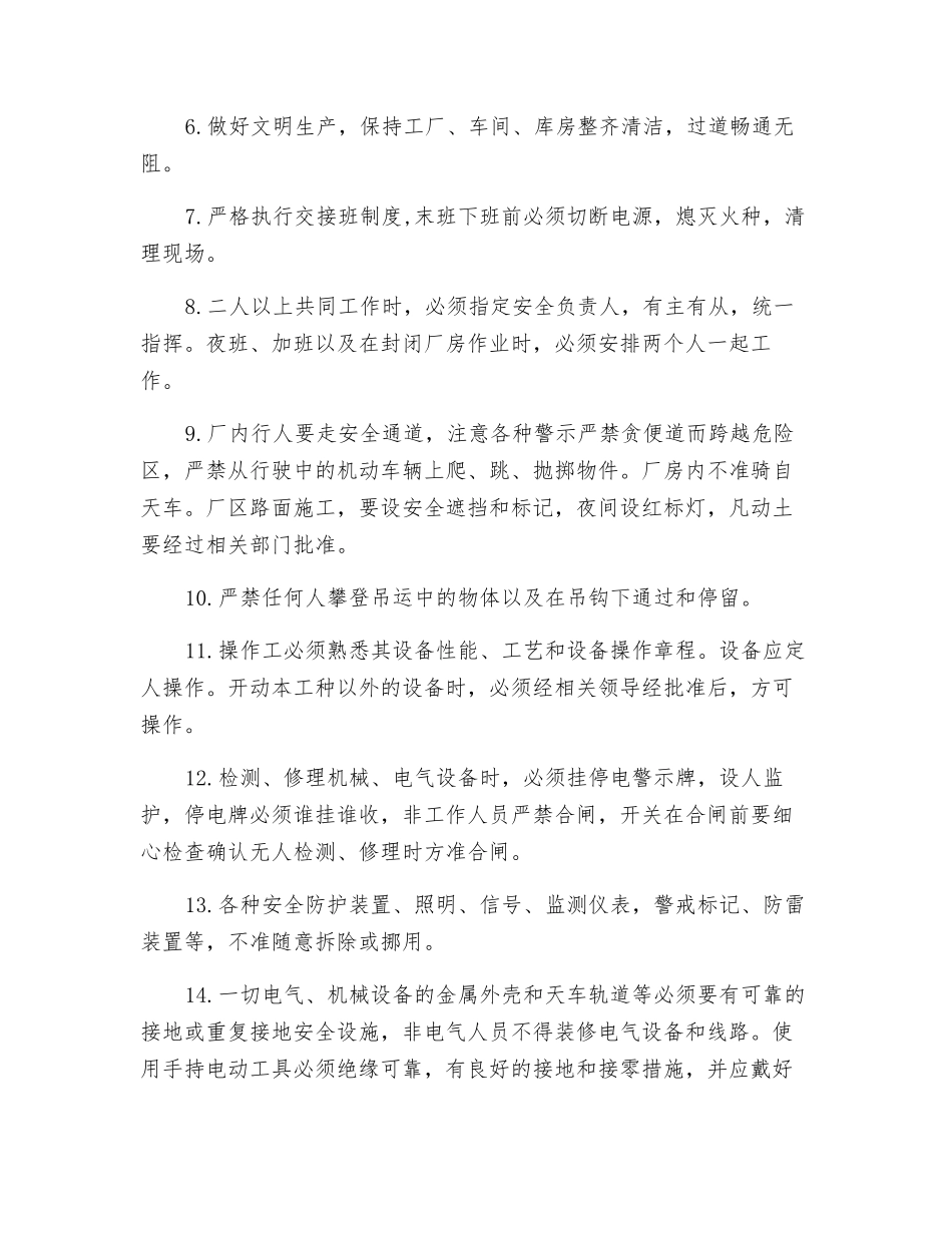 冶金安全技术操作规程_第2页
