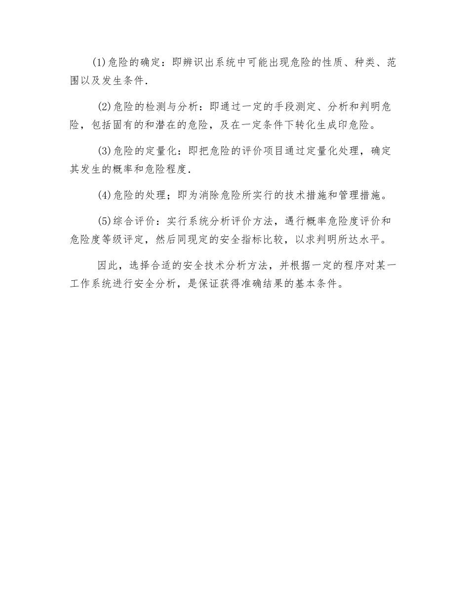 冶金安全生产事故的主要分析技术及方法_第3页