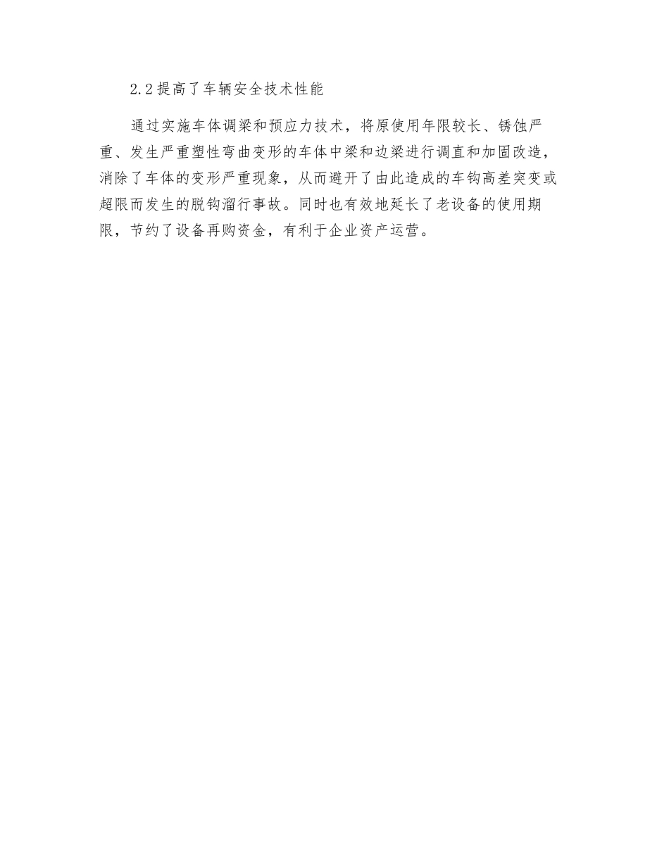 冶金企业铁道车辆运用安全技术探讨_第3页