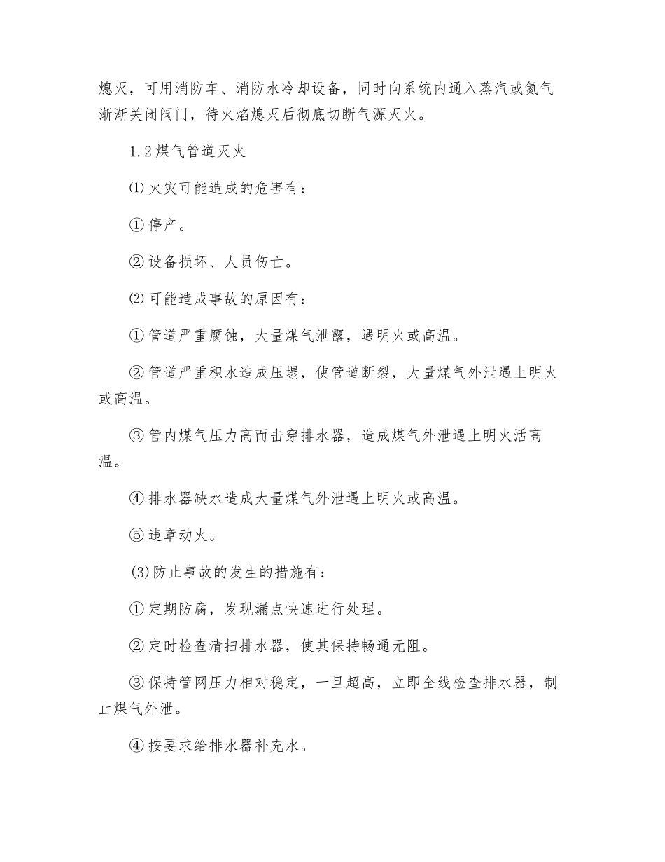 冶金工业气体火灾与爆炸事故应急处置_第2页