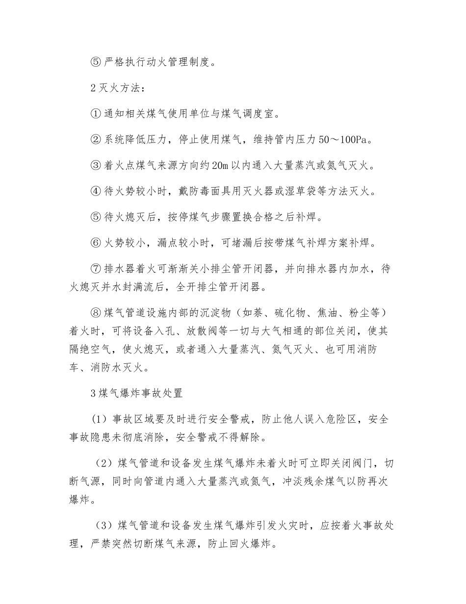 冶金工业气体火灾与爆炸事故应急处置_第3页