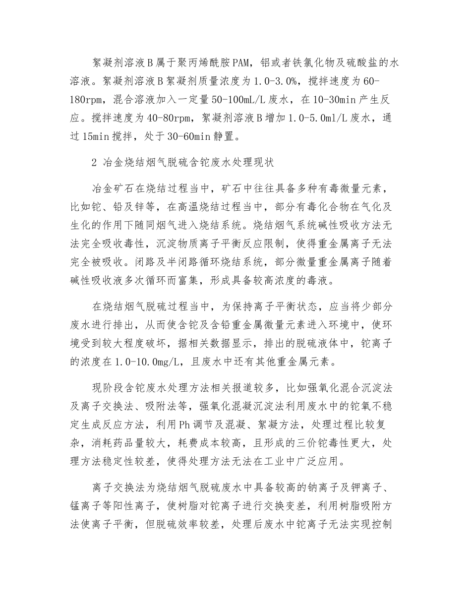 冶金烧结过程中烟气脱硫及含铊废水的处理_第2页