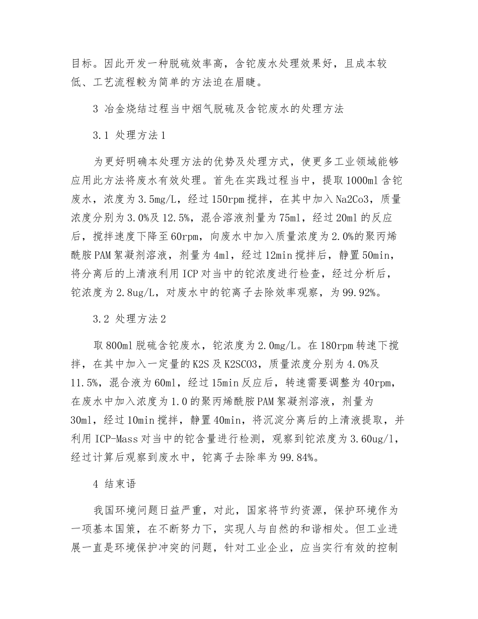 冶金烧结过程中烟气脱硫及含铊废水的处理_第3页