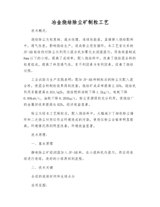 冶金烧结除尘矿制粒工艺