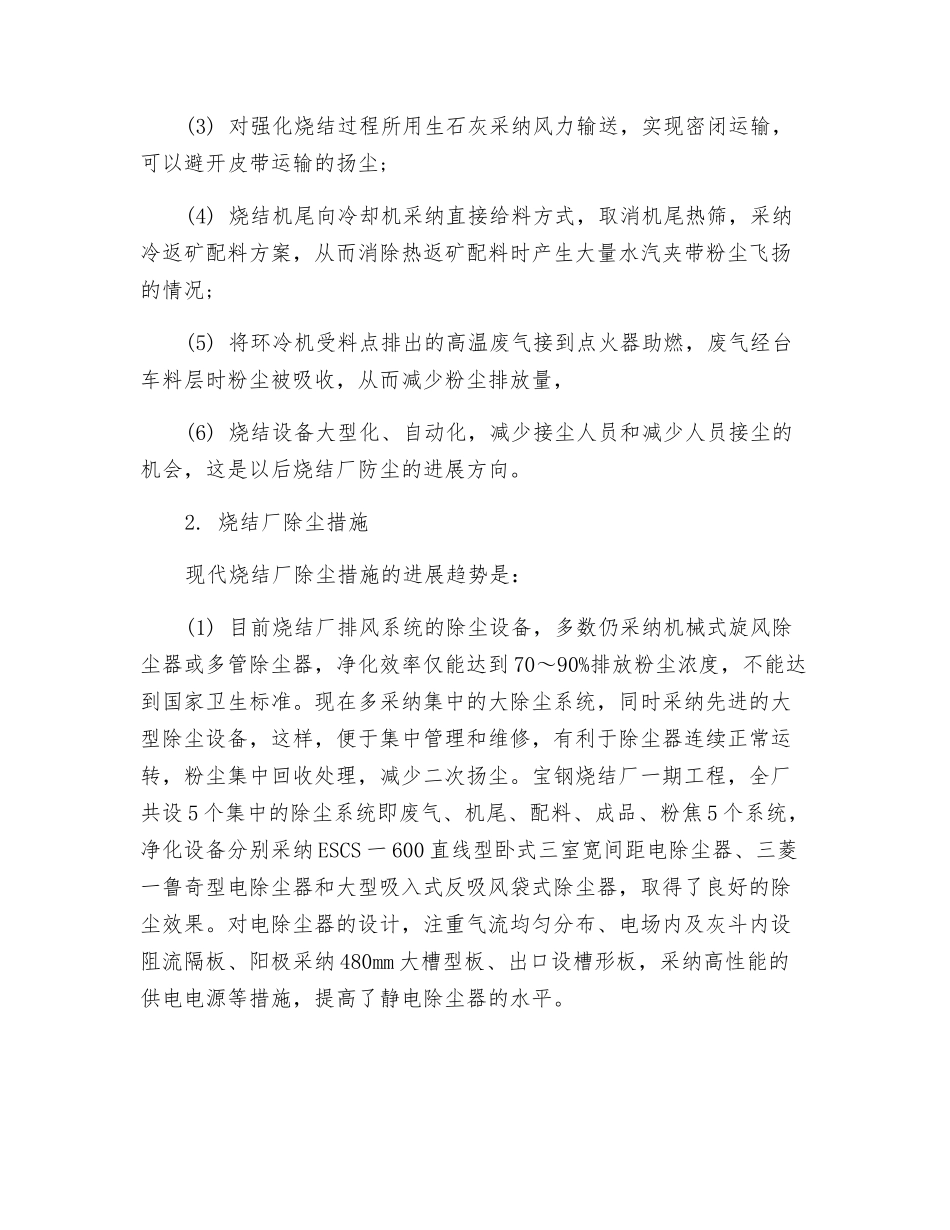 冶金烧结企业的防尘除尘措施_第2页