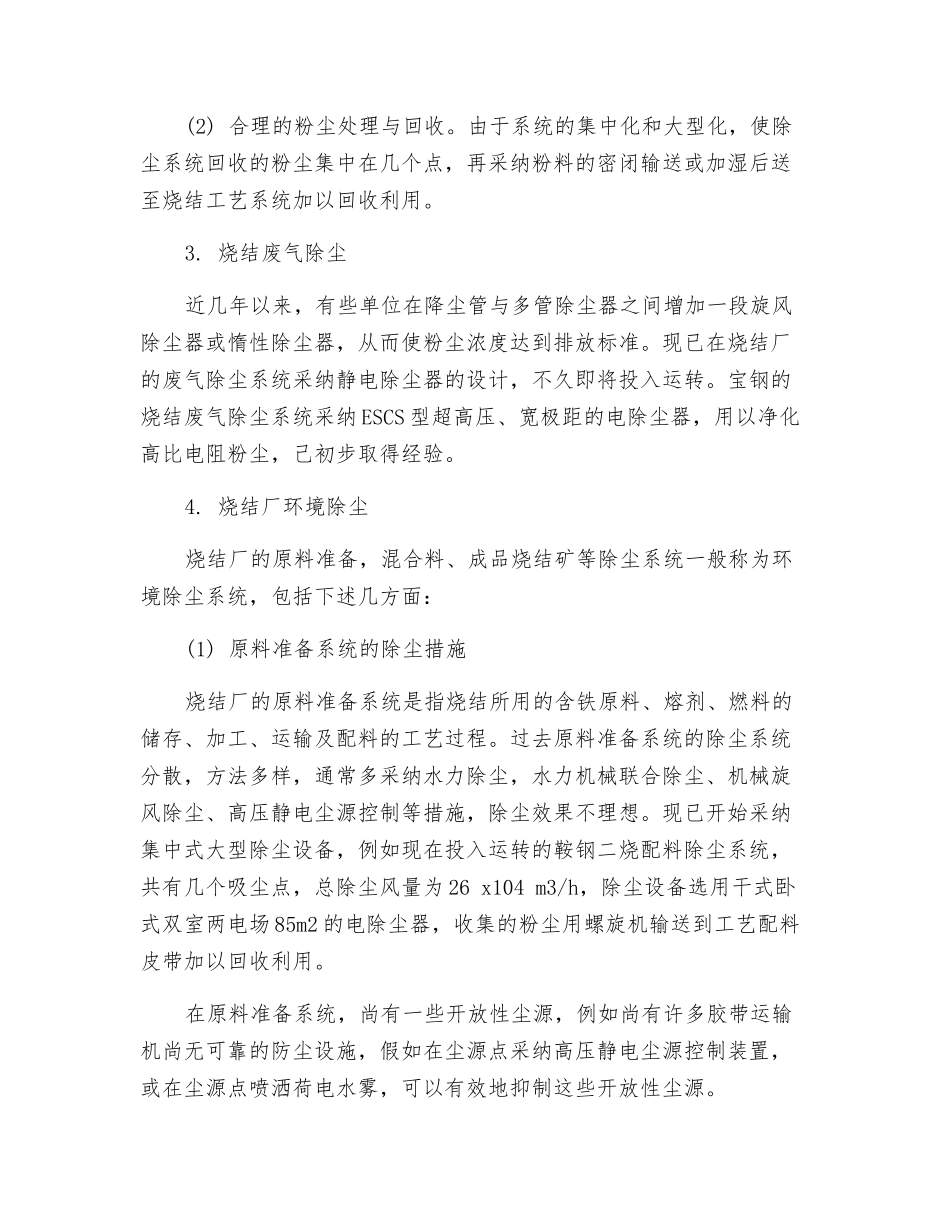 冶金烧结企业的防尘除尘措施_第3页