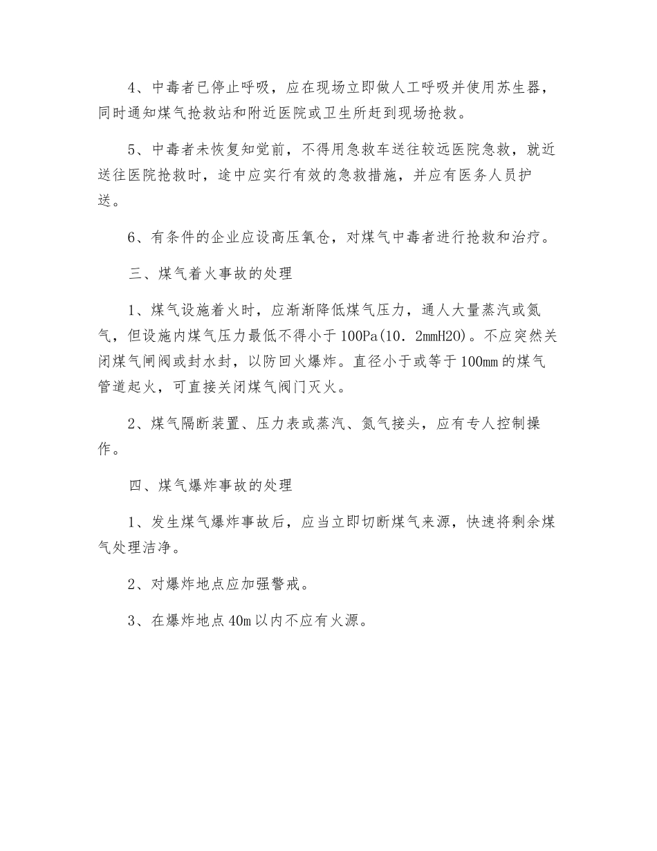 冶金煤气事故的处理_第2页