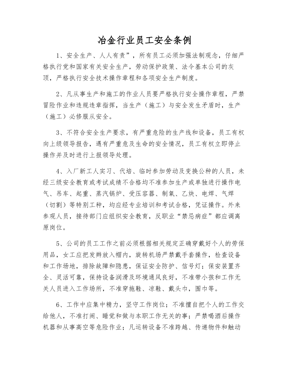 冶金行业员工安全条例_第1页