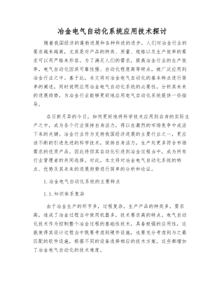冶金电气自动化系统应用技术探讨