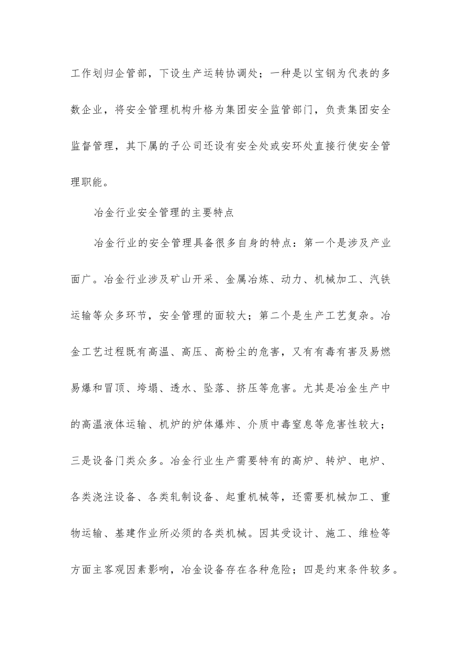 冶金行业安全管理概论_第2页