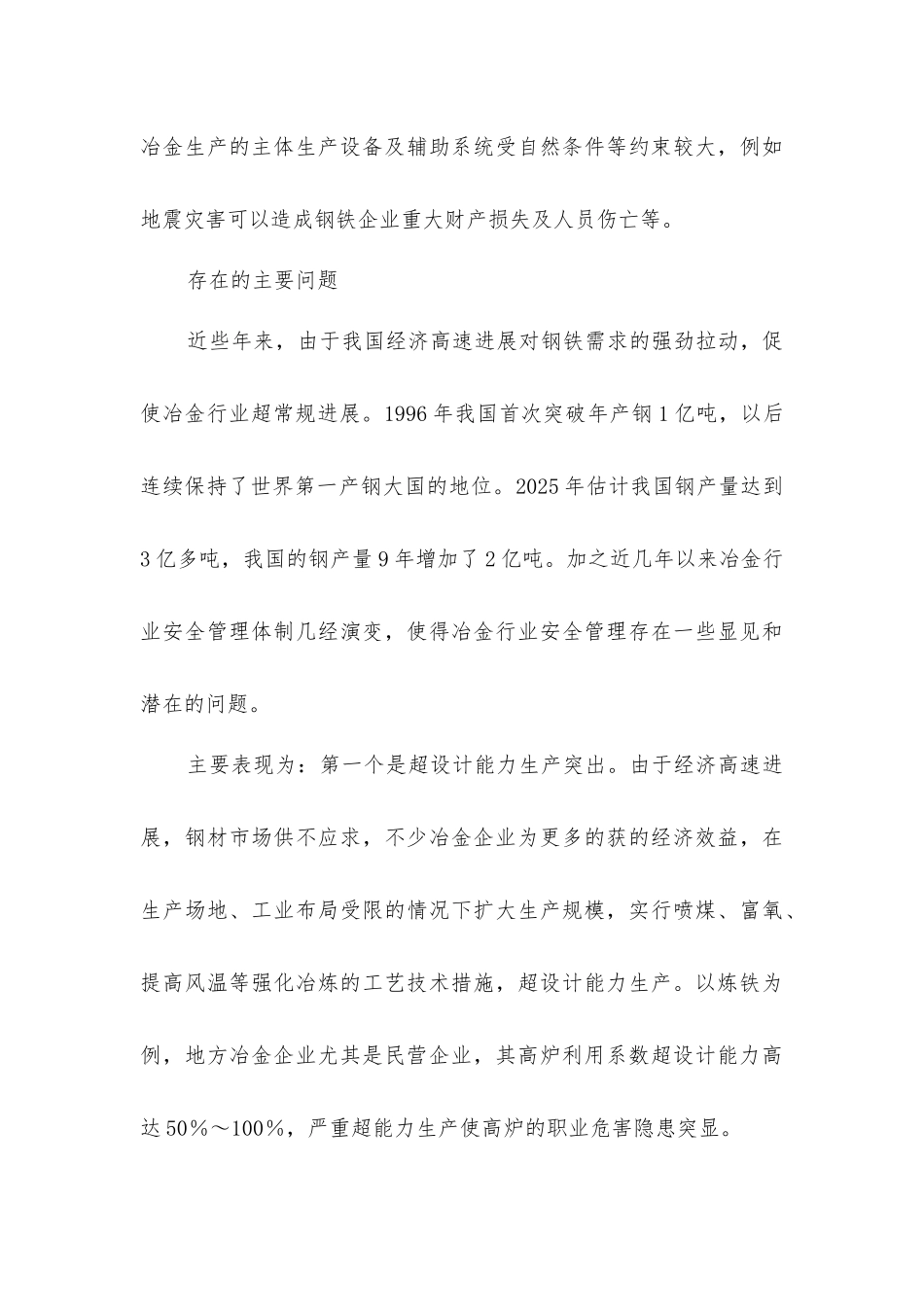 冶金行业安全管理概论_第3页