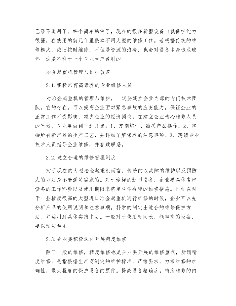 冶金起重机管理与维修工作现状分析_第2页