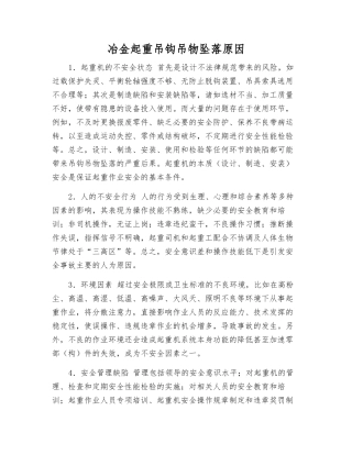 冶金起重吊钩吊物坠落原因