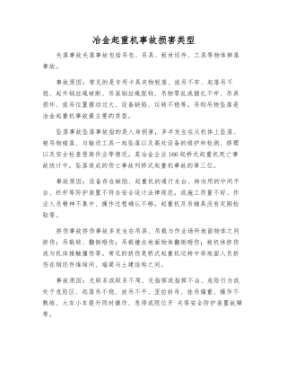 冶金起重机事故伤害类型
