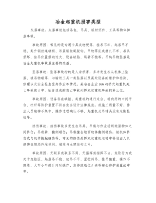 冶金起重机伤害类型