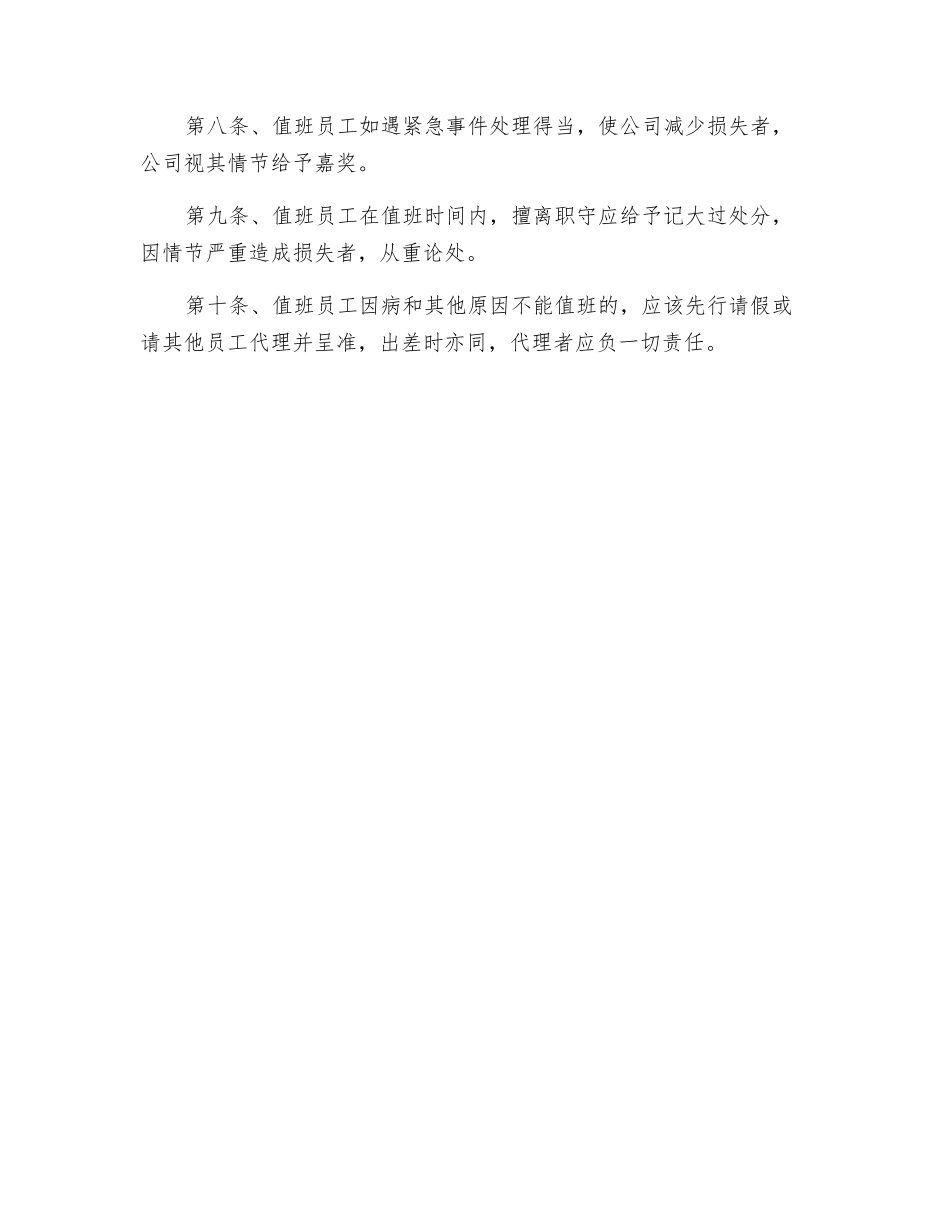 冶金钢铁行业值班管理制度_第2页