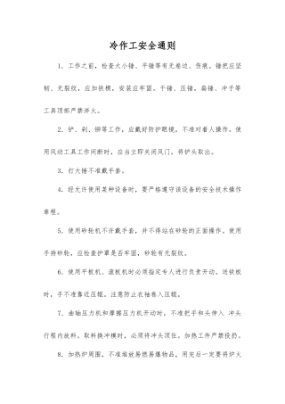 冷作工安全通则