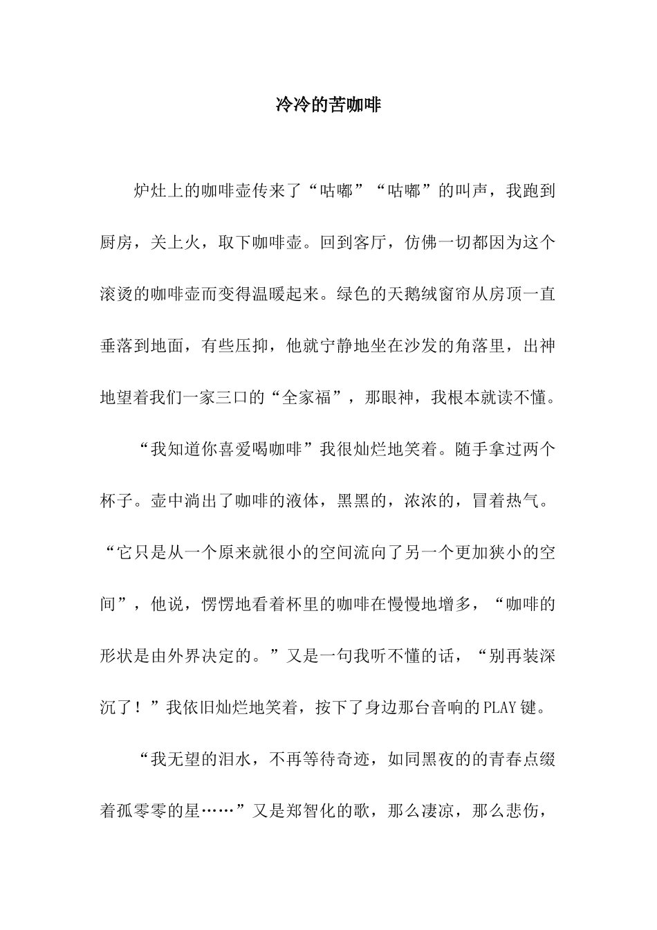冷冷的苦咖啡_第1页