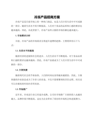 冷冻产品招商方案