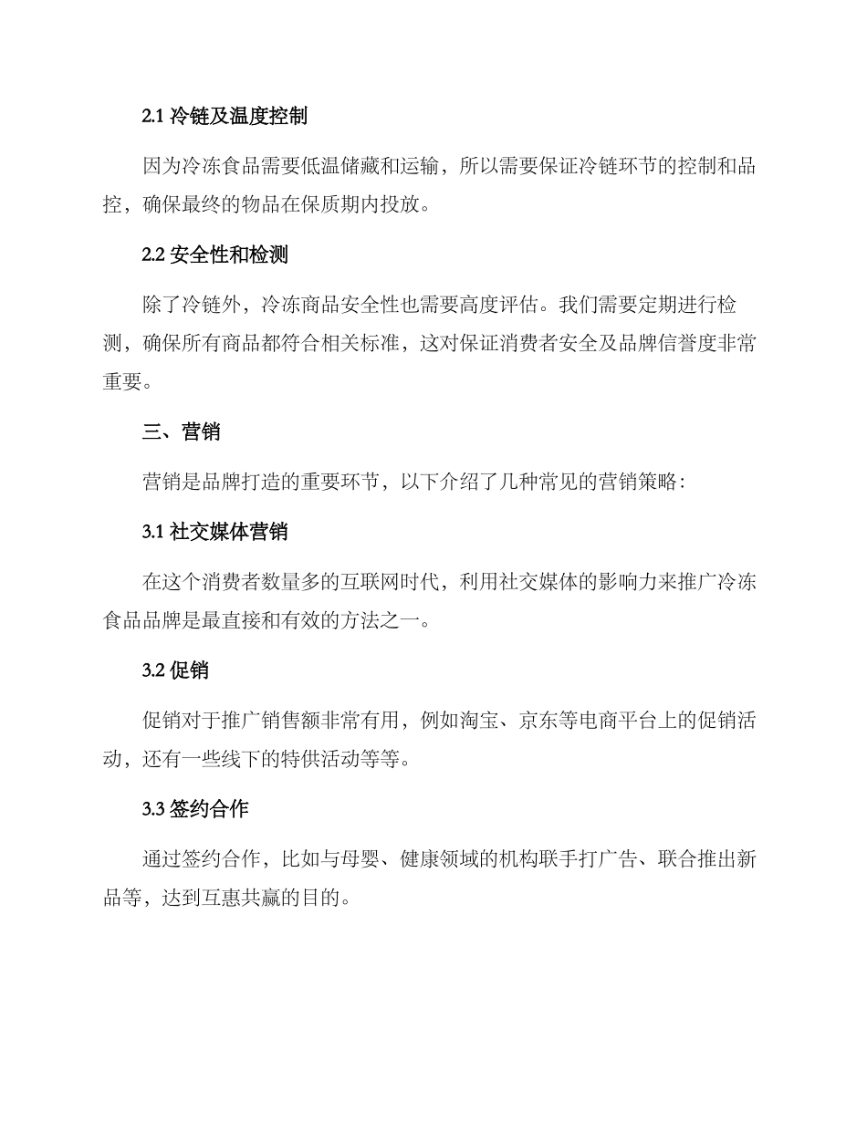 冷冻商品运营方案_第2页