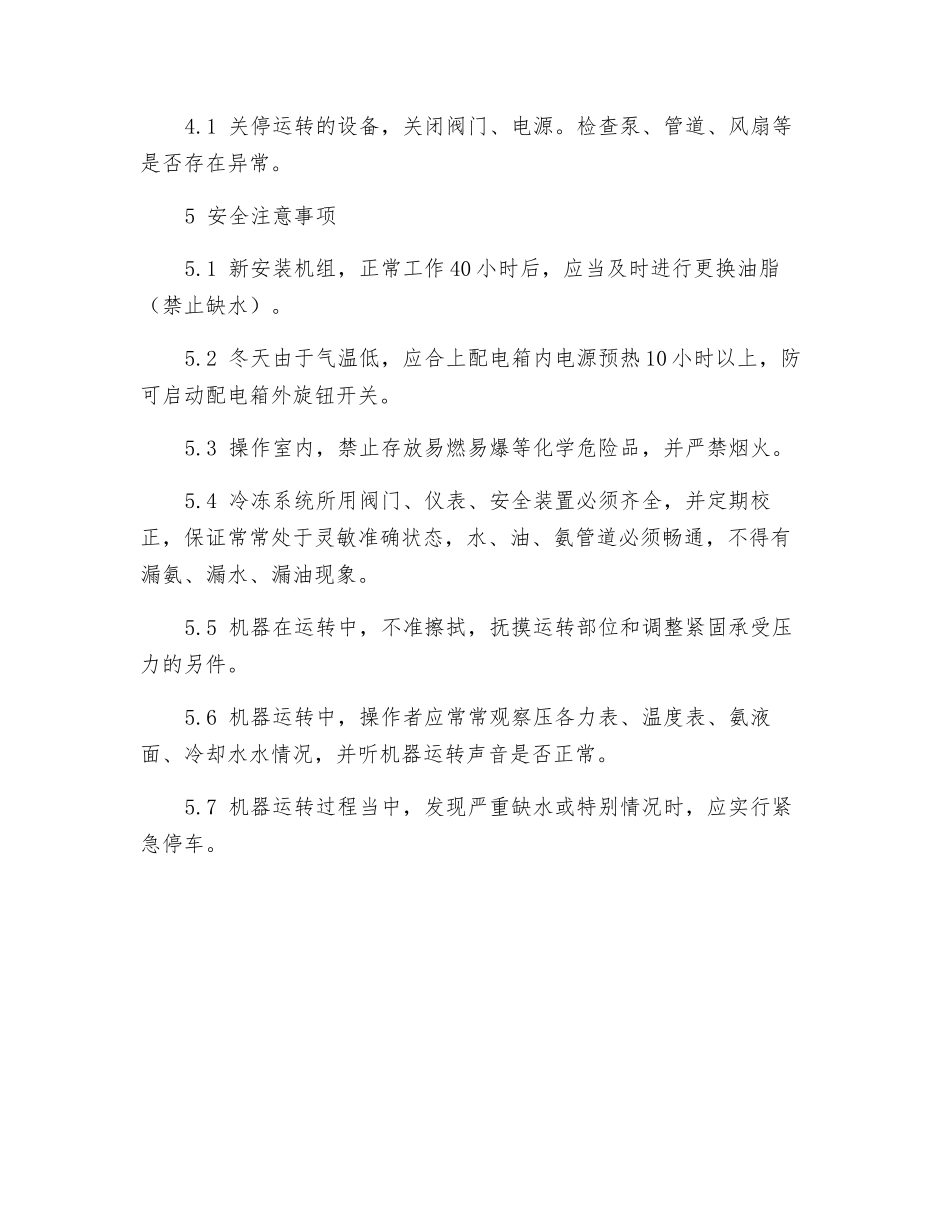 冷冻岗位安全操作规程_第3页